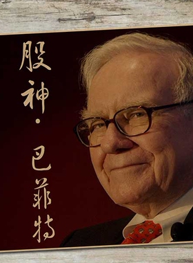 巴菲特芒格乔布斯马云办公室画框
