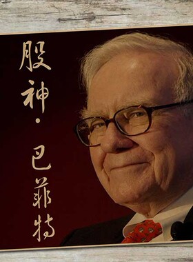 巴菲特芒格乔布斯马云办公室画框