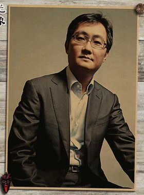 马化腾创始人文艺风牛皮纸装饰画
