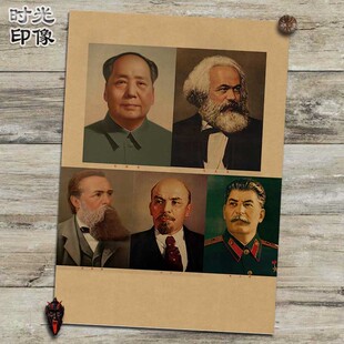 马克思恩格斯列宁斯大林毛泽东复古牛皮纸海报装饰画挂画壁画画芯