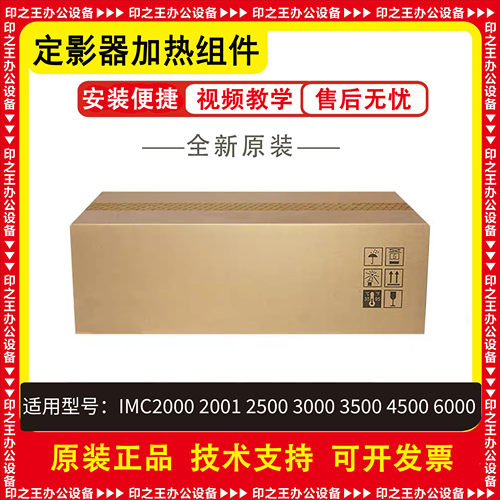 理光IMC2000 C2500 C3000 C3500 C4500 C6000定影器 加热组件