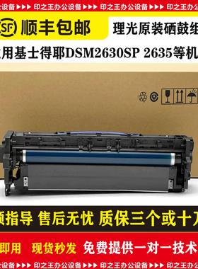 适用基士得耶DSM21630SP 2635硒鼓组件 感光鼓组件