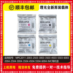 6003 5504 原装 3503 铁粉 载体 4503 IMC6000原装 MPC2011 6004