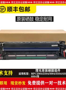 理光MPC2004 2504 3004 3504 4504 5504 6004原装硒鼓 套鼓组件