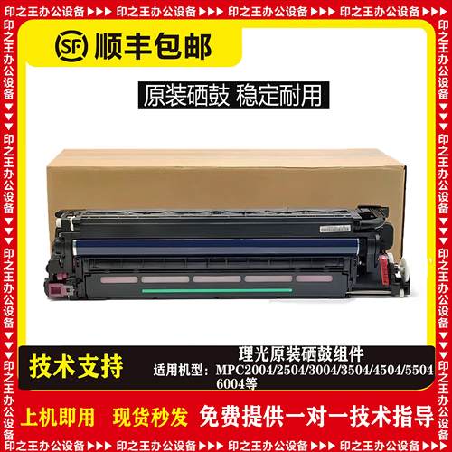 MPC45045504感光鼓组件理光硒鼓