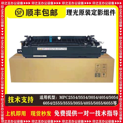 理光MPC2554 3554  5054 6054 3555 4055 5055 6055原装定影器