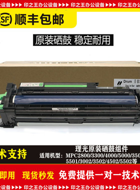 理光MPC3300 5000 3501 4501 5501 3502 4502 5502原装硒鼓组件