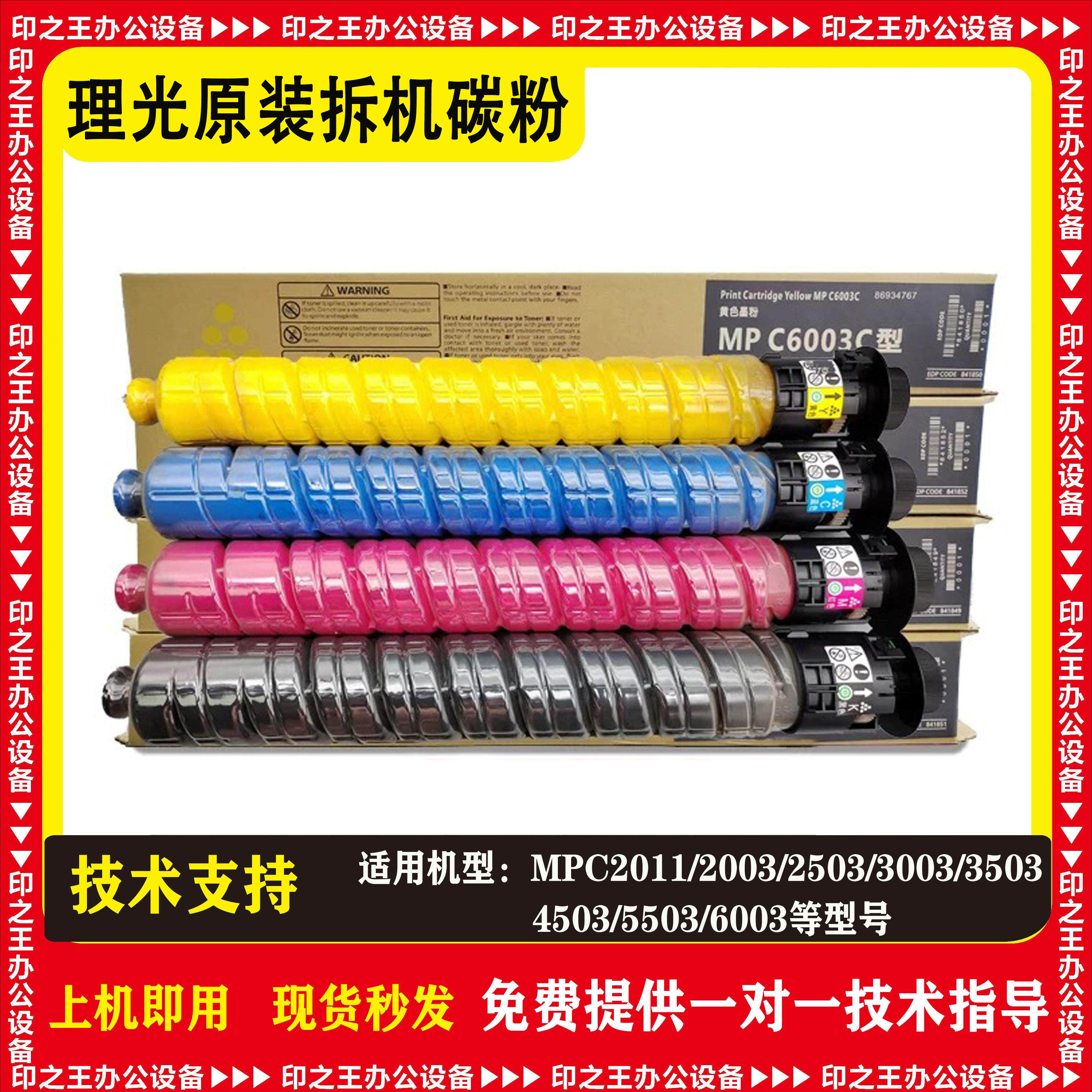 理光MPC6003 4503 5503 3503 6004 4504 5504 3504原装碳粉墨粉盒