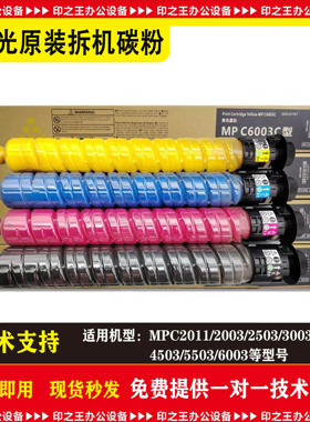 理光MPC6003 4503 5503 3503 6004 4504 5504 3504原装碳粉墨粉盒