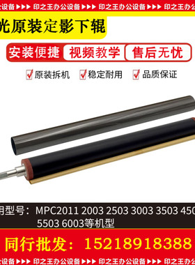 理光C2011 2003 2503 3003 3503 4503 5503 6003原装定影下辊