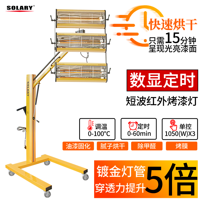 汽车喷漆烤灯大功率烤漆房短波红外线烤漆灯烤漆设备烘干灯高温