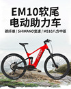 250W力矩电动自行车 EM10八方M510碳纤维电助力自行车山地自行车