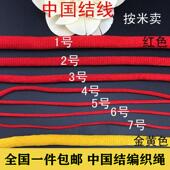 红绳编织绳diy手链项链编织线挂绳1号2号3号4号5号中国结编绳材料