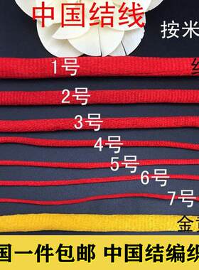 红绳大中国结线材料线