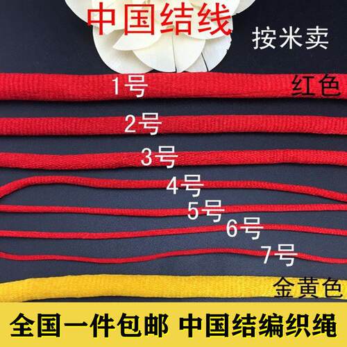 红绳大中国结线材料线