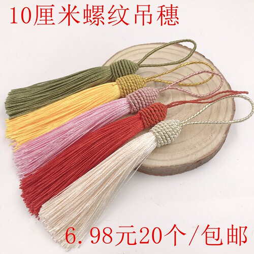 特色手工柔顺抗皱螺纹帽流苏穗子DIY灯笼挂件桌布窗帘装饰品挂穗