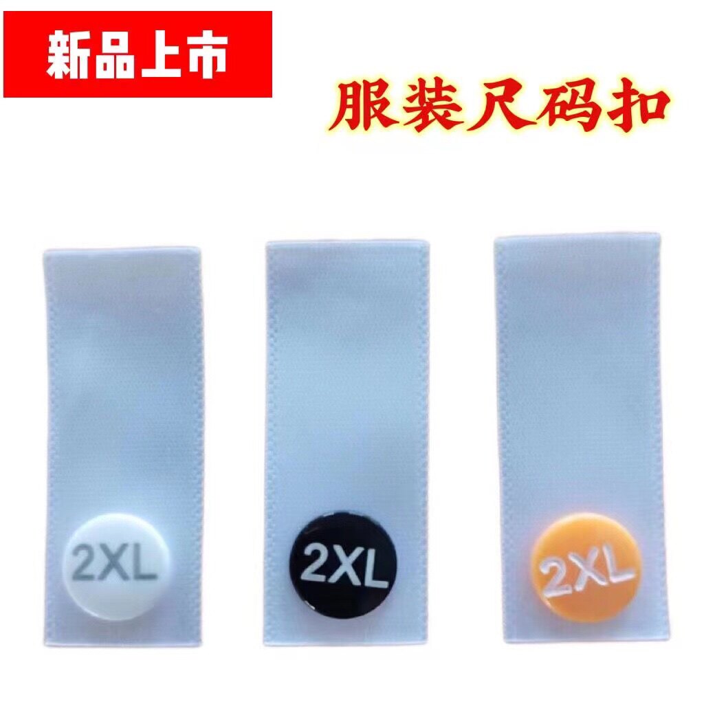 洗麦尺码按扣服装分码钮扣圆形塑料二合扣英文数字衬衫号码纽扣