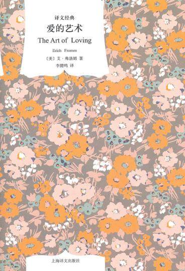 保證正版 愛的藝術 艾裏希弗 9787532752850 上海譯文出版在類目 書籍/雜誌/報紙, 哲學和宗教, 外國哲學中 - 來自Buy2taobao.com提供專業的淘寶代購服務