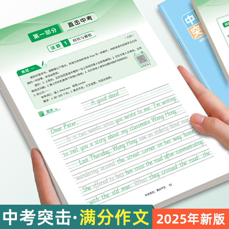 【新品上市】初中英语满分作文高分词汇中考必备2000词练字本衡水体单词练字帖初三二一本上册下册临摹范文七八九年级哼哼成长