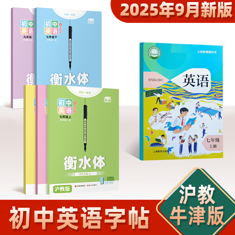 沪教牛津版英语字帖七年级上册