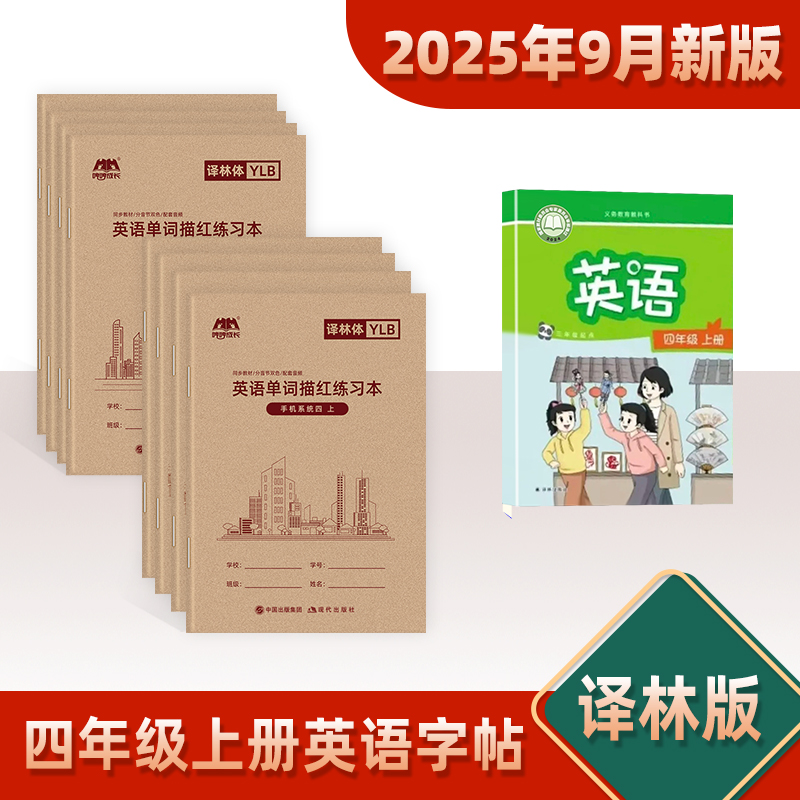 棍棒体英语字帖译林版