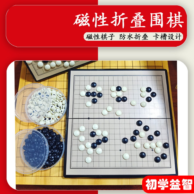 儿童磁吸围棋象棋五子棋飞行棋益智幼儿园磁石跳棋小学生游戏棋