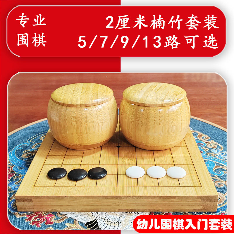 9路少儿围棋套装棋盘5路7路13路教学入门儿童初学楠竹棋盘套装