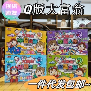 正版大富翁世界之旅幸福人生儿童小学生益智玩具成人桌面游戏棋