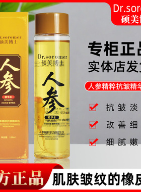 人参精粹抗皱精华水9.9元2瓶