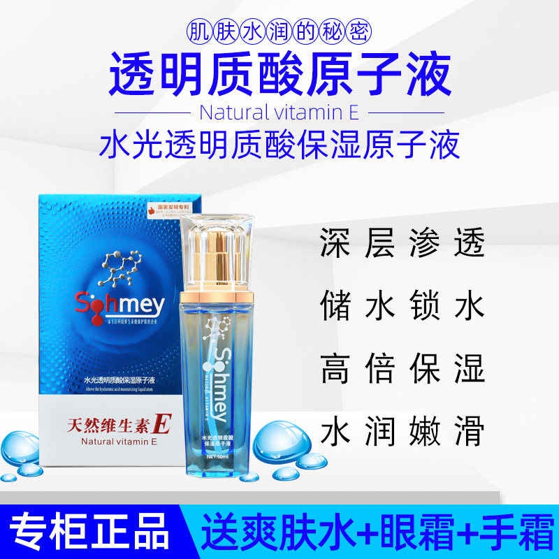 天然维生素E水光保湿原子精油