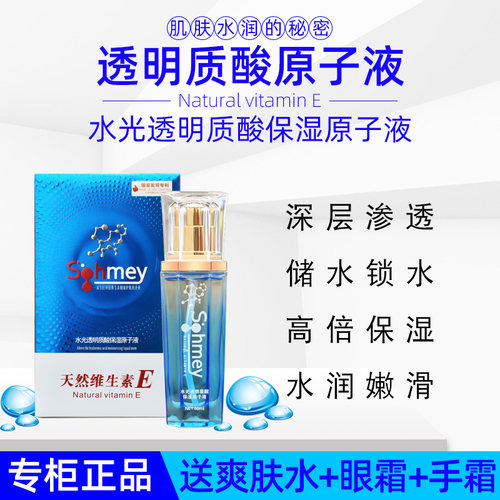 天然维生素E水光保湿原子精油