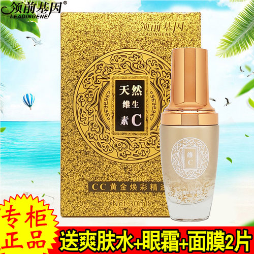 维生素C领前基因黄金焕彩精油
