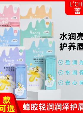 蕾琪蜂胶轻润润泽护唇膏