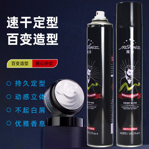 喷雾发胶魔香激竖锁型塑型
