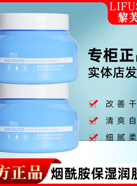 【2瓶9.9】黎芙莎250g烟酰胺臻养保湿润肤霜身体乳秋冬滋润保湿