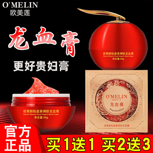 【买一送一】欧美莲龙血膏