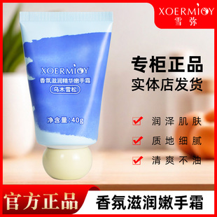 滋润防干裂防冻 雪弥香氛滋润精华嫩手霜护手霜补水保湿 4支9.9