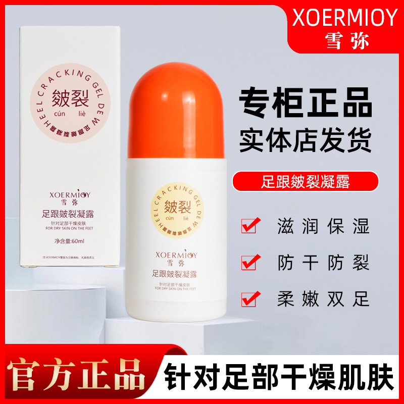 足跟皴裂凝露滚珠脚后跟保养