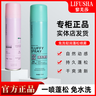 黎芙莎免洗轻润蓬松喷雾造型持久神器去油干发定型免吹 3瓶24