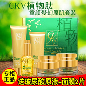 五件套补水保湿 CKV植物肽童颜梦幻原肌套装 正品 嫩肤霜烟酰胺植萃