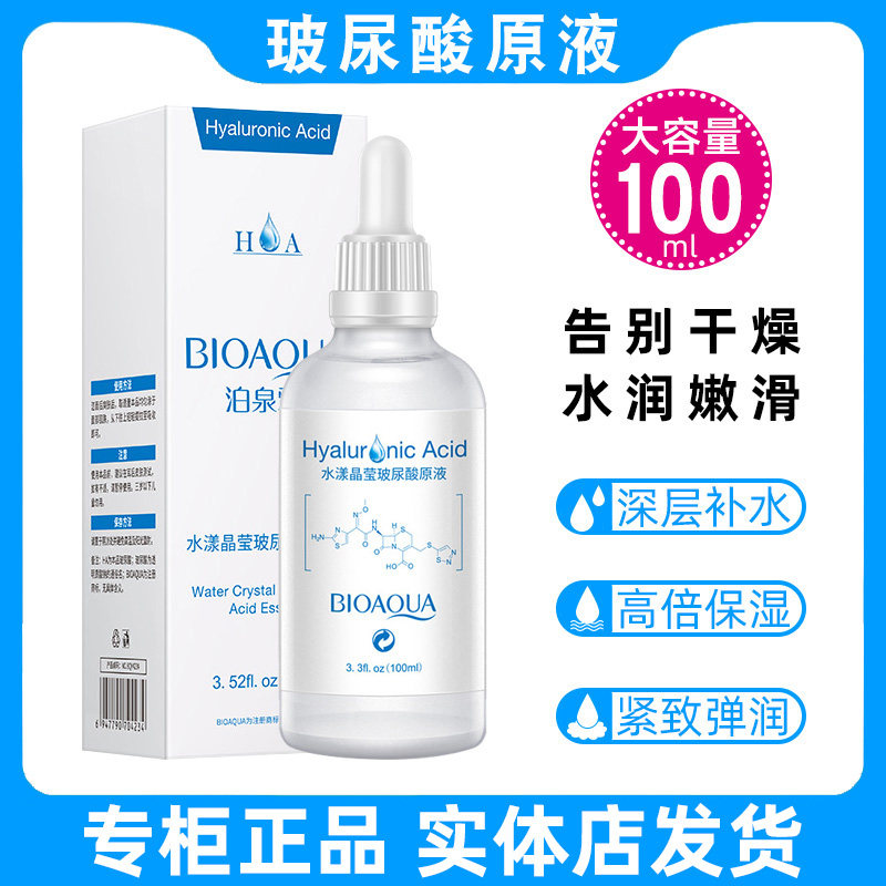 泊泉雅三重玻尿酸原液100ml正品补水保湿精华液水漾晶莹干燥缺水