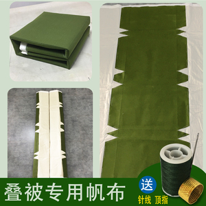 内务被叠被专用帆布 定型厚硬薄软白军绿帆布 叠被子帆布叠被神器