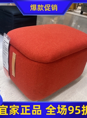 代购IKEA宜家 奥卡珊 储物脚凳 托尼鲁德 红色简约