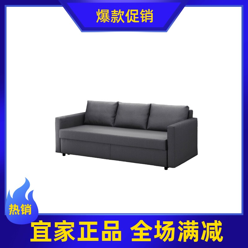 IKEA/宜家弗瑞顿三人沙发床布艺