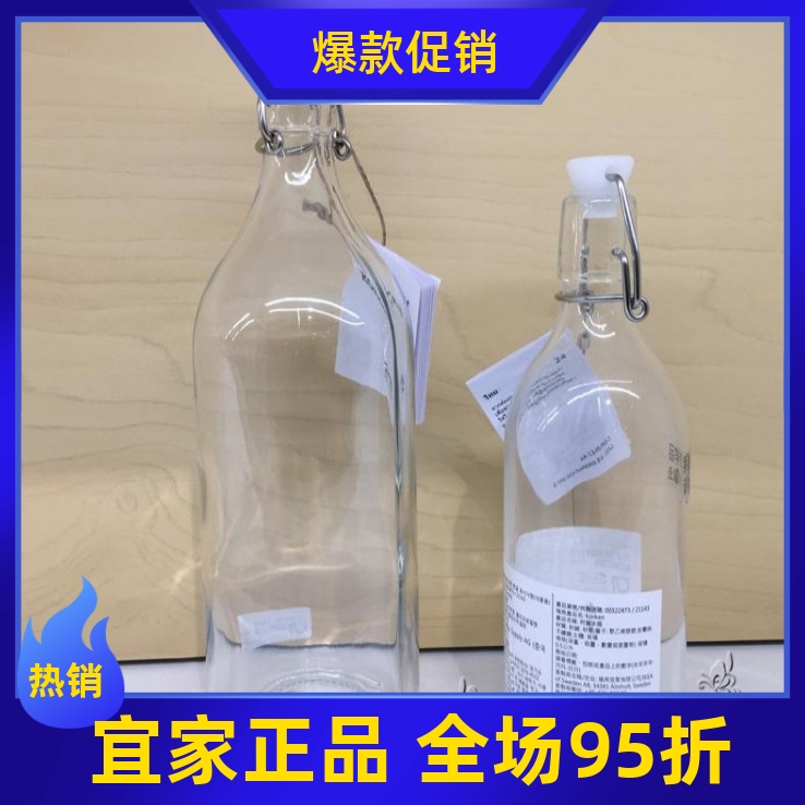 宜家考肯密封瓶玻璃瓶红酒瓶酵素瓶饮料瓶泡酒瓶白酒瓶子