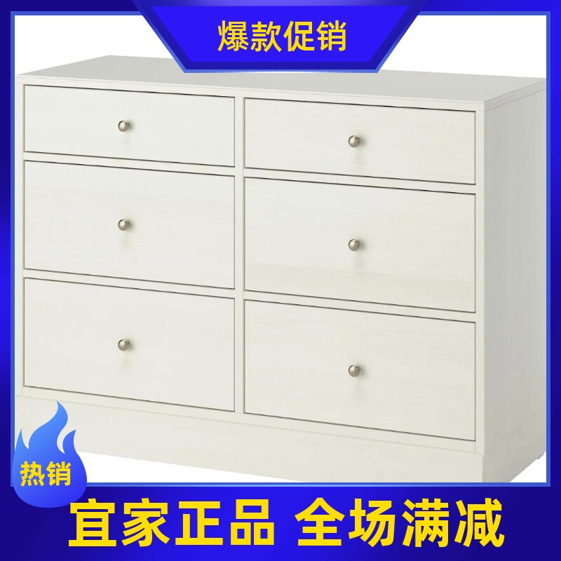 宜家代购 海思塔 六斗柜抽屉柜卧室储物柜简约现代床尾柜收纳柜