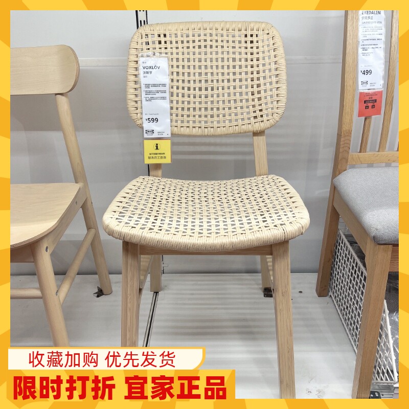 宜家沃斯罗竹编靠背椅餐椅