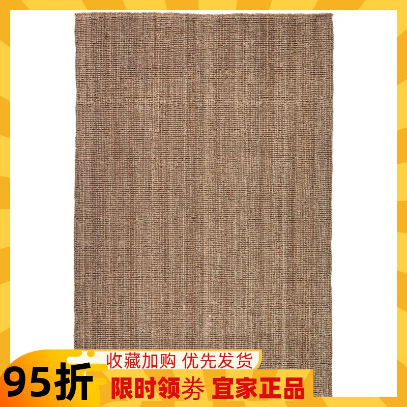 宜家代购 鲁哈斯 平织地毯自然色客厅北欧黄麻天然耐用 现代简约