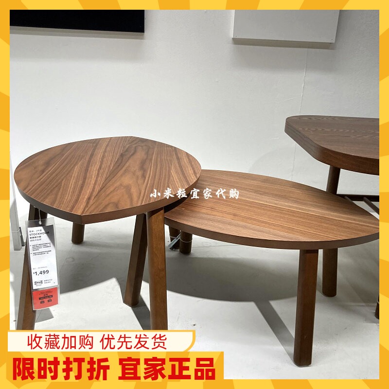宜家斯德哥尔摩北欧简约茶几宜家