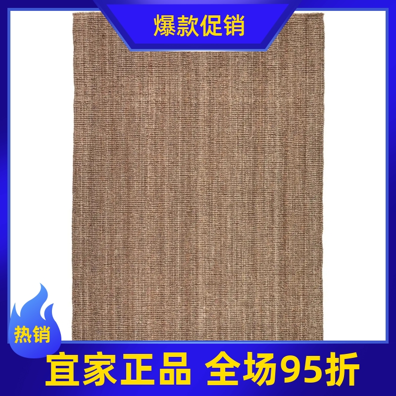 宜家代购 鲁哈斯 平织地毯自然色客厅北欧黄麻天然耐用 现代简约